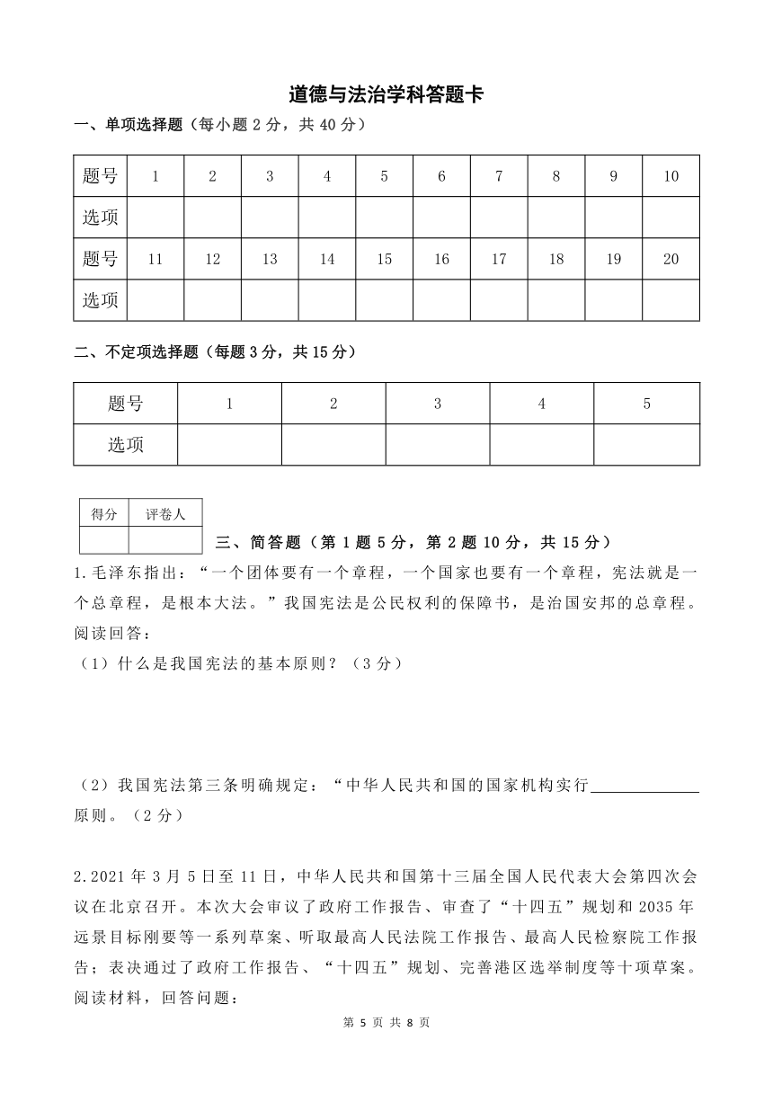 黑龙江省虎林市八五六农场学校2020-2021学年八年级下学期期末考试道德与法治试题（word含答案）