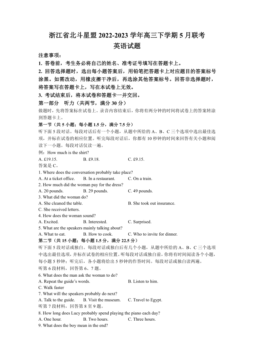 浙江省北斗星盟2022-2023学年高三下学期5月联考英语试题（含答案，无听力音频有文字材料）