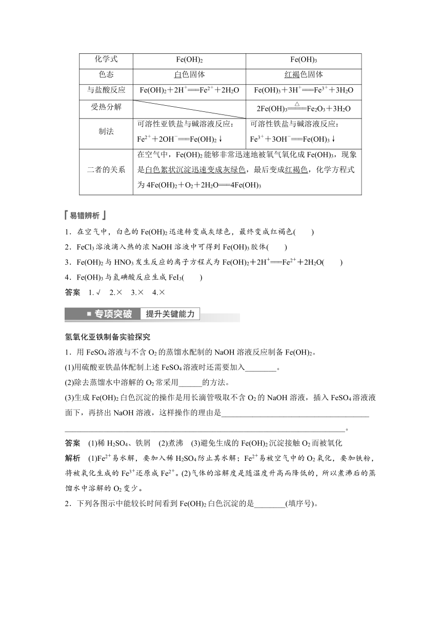 2023年江苏高考 化学大一轮复习 专题3 第二单元 第1讲　铁及其重要化合物（学案+课时精练 word版含解析）