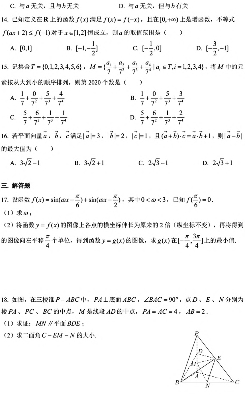 上海市上海中学2021届高三上学期数学综合试卷12 PDF版含答案