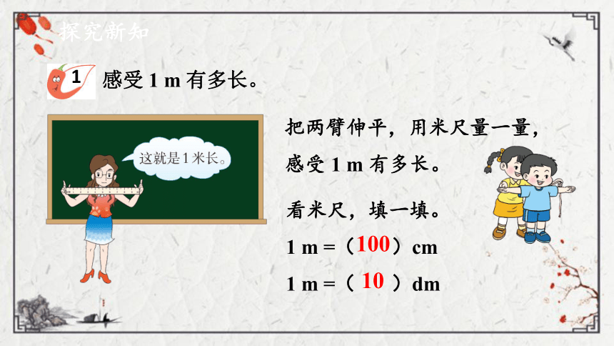 小学数学 西师大版 二年级上册 五 测量长度5 用米作单位量长度课件（19张PPT)