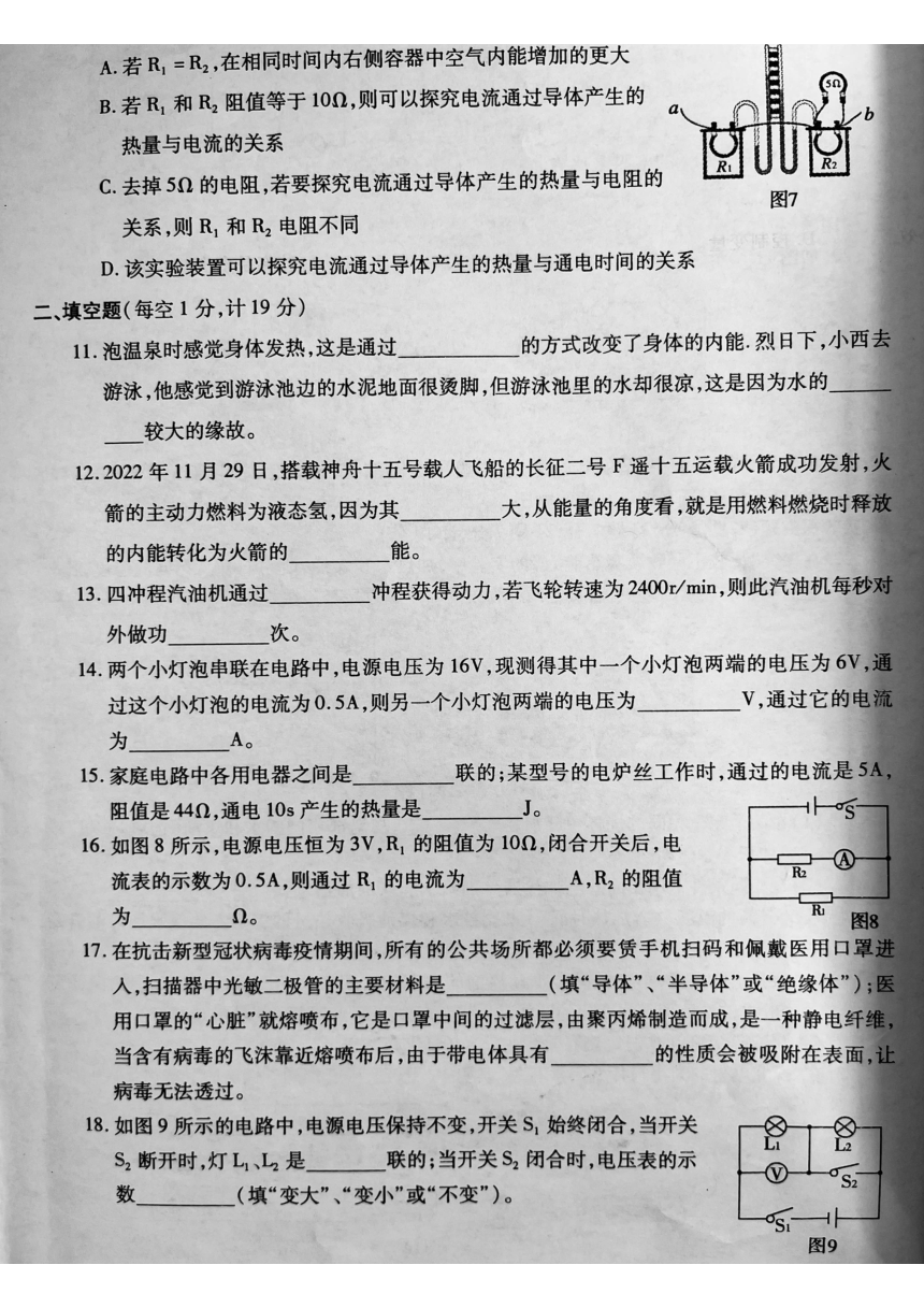 青海省西宁市2022-2023学年九年级上学期期末考试物理试题（PDF版无答案）