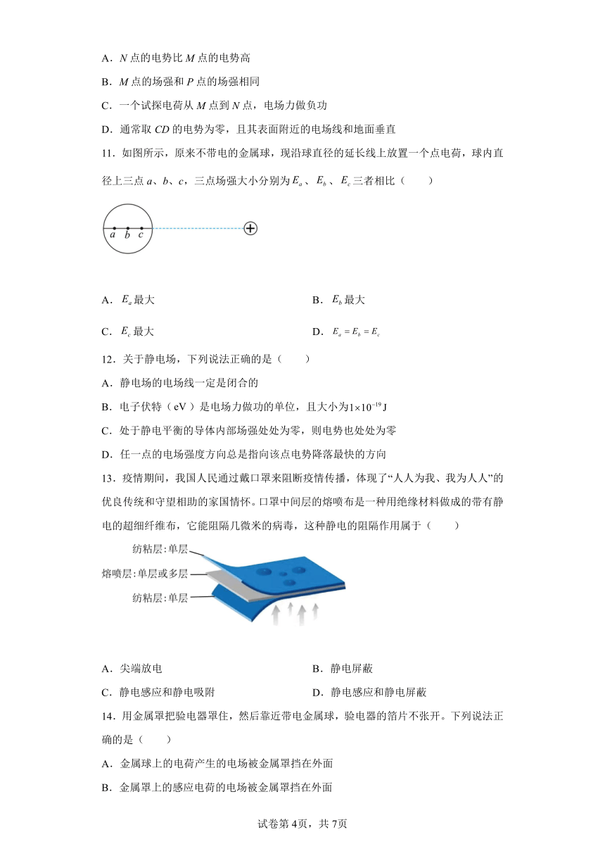 9.4静电的防止与利用 同步练习（Word版含答案）