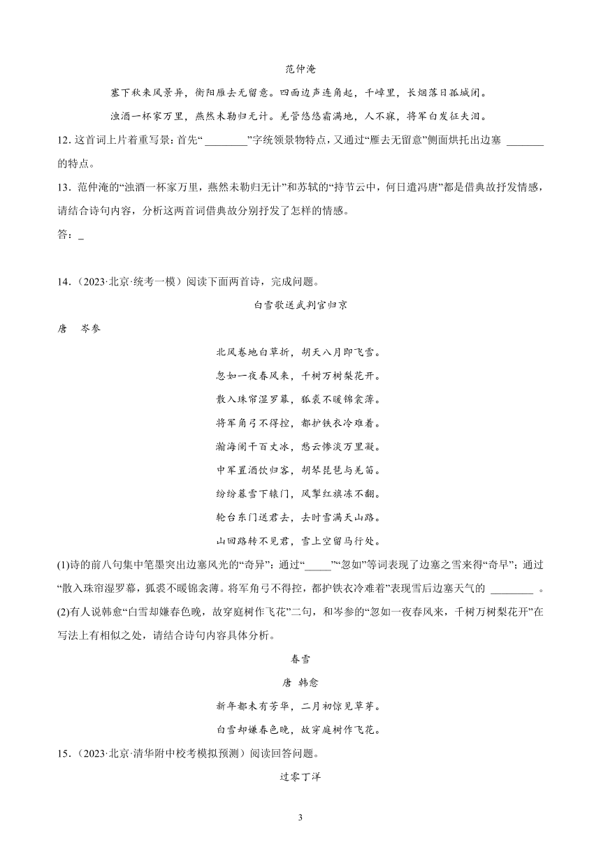 2023年北京市各地九年级语文中考一轮模拟题分项选编：诗歌鉴赏题（含答案）