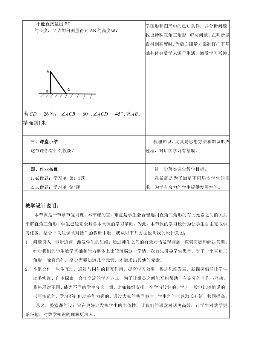 沪教版（上海）初中数学九年级第一学期 第二十五章 本章小结 锐角三角比的复习 教案（含学习单 无答案）