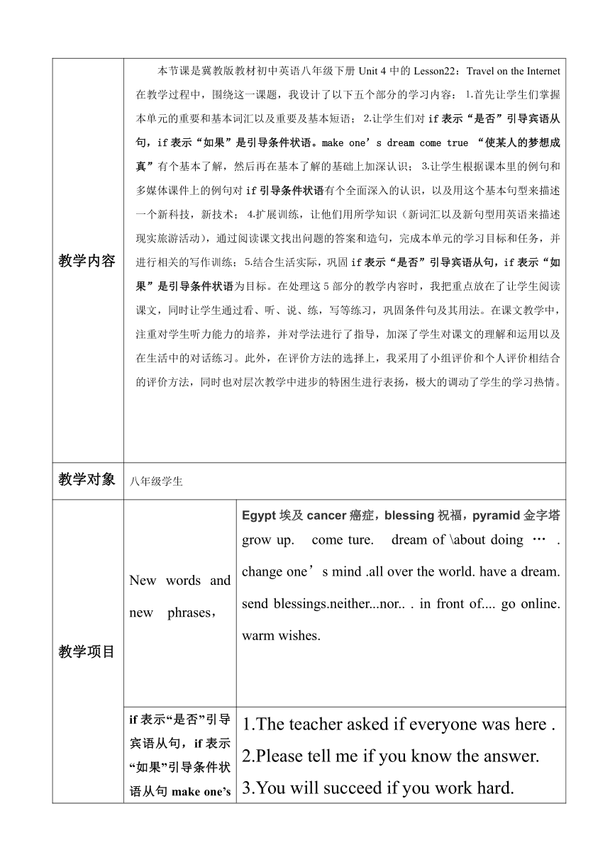 冀教版八年级下册英语Unit 4 Lesson  22 Travel on the Internet 教案（表格式）