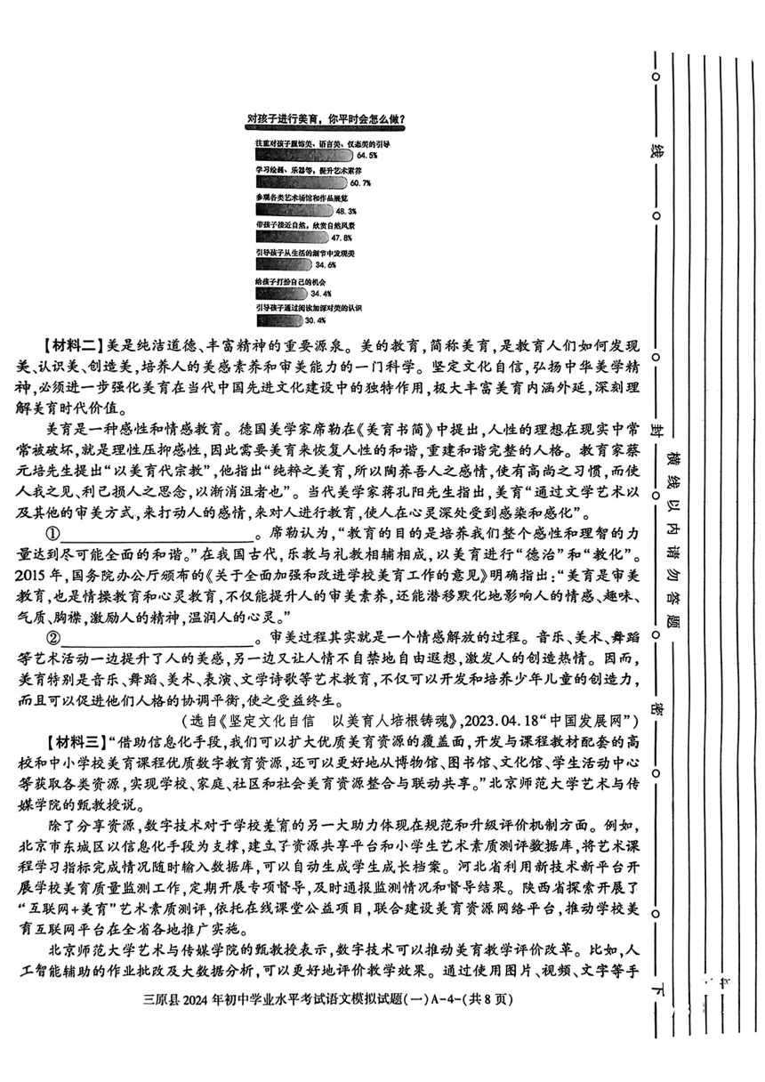 2024年陕西省三原县中考一模考试语文试卷（图片版无答案）