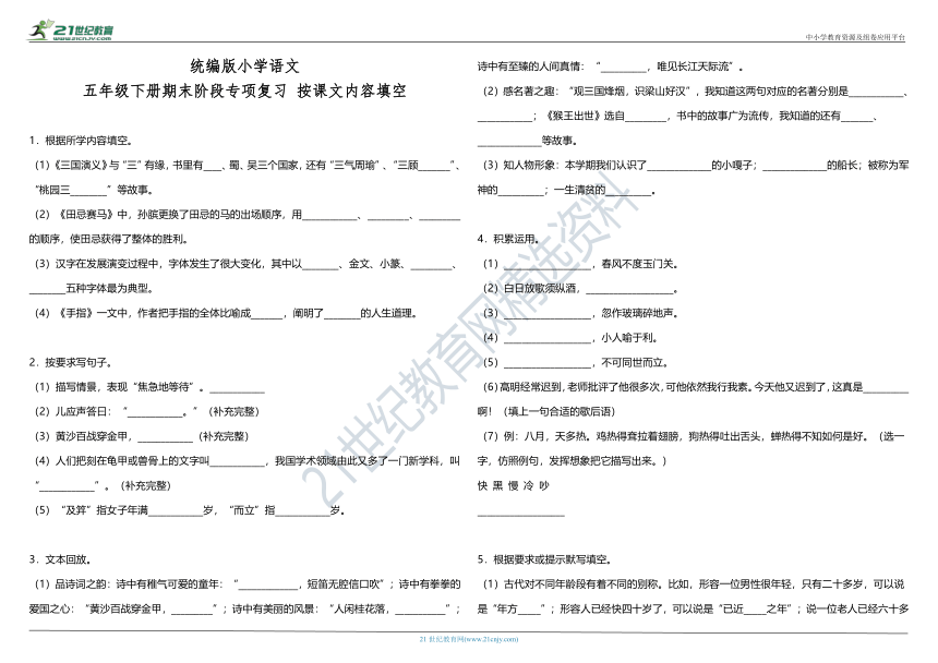 部编版小学语文五年级下册期末阶段专项复习—按课文内容填空（含答案）