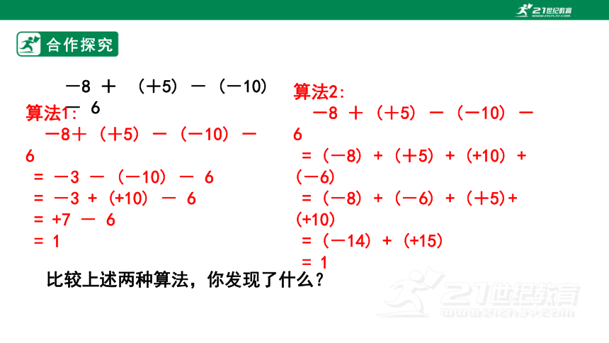 2.2（2） 有理数的减法 课件(共16张PPT)