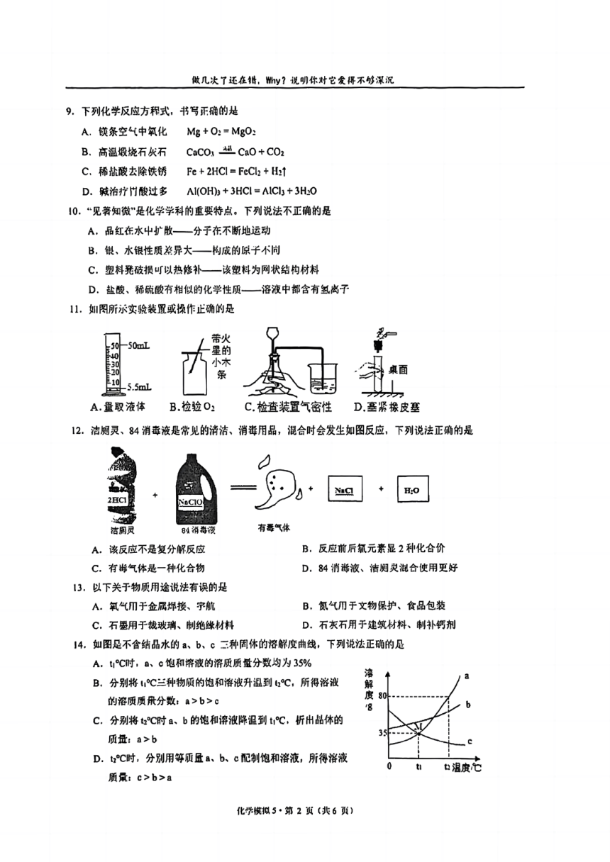2024年重庆市第一中学中考全真模拟（五）化学试卷（图片版，无答案）