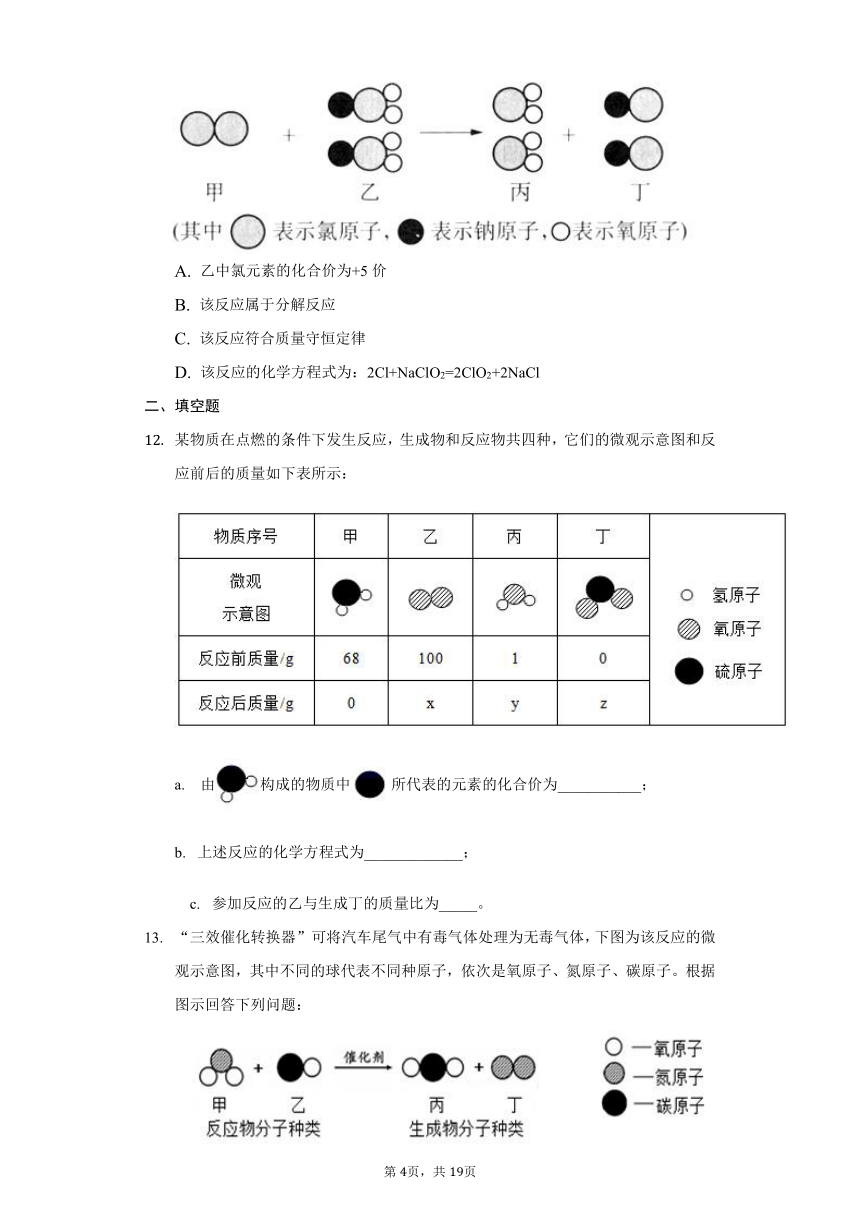 初中科学浙教版八年级下册第三章 第3节 化学方程式 练习题-普通用卷