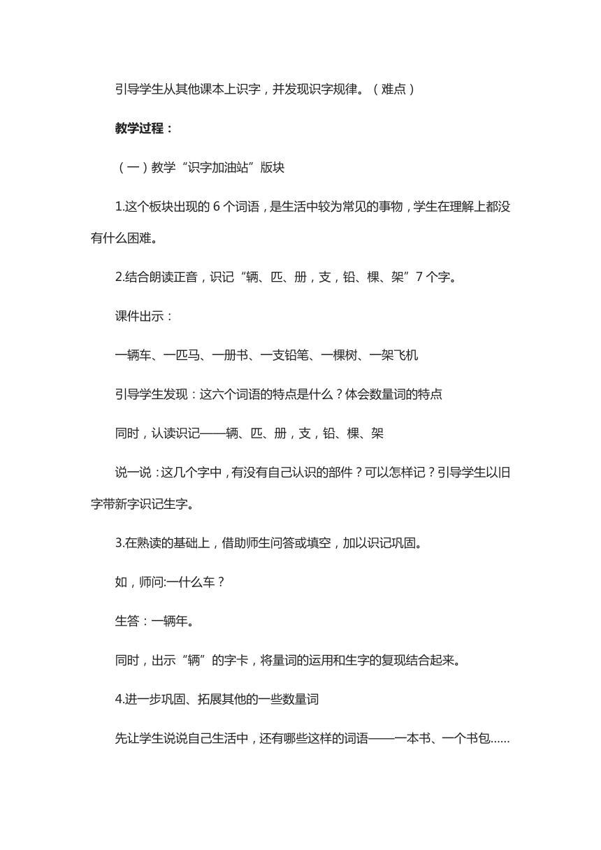 统编版语文一年级下册课文1《语文园地二》教学设计（3课时）