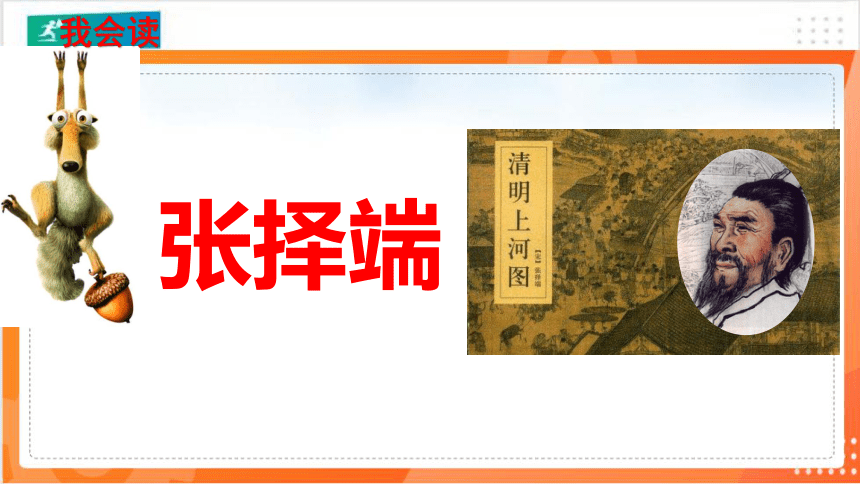 12一幅名扬中外的画课件（共55张PPT）