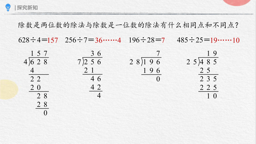 6.2.5 商是两位数的笔算除法（第2课时）(课件）（共15张PPT）-四年级上册数学人教版