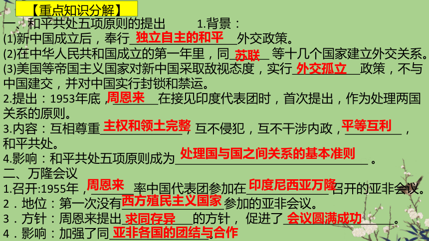 第五、六单元  国防建设与外交成就；科技文化与社会生活  精品复习课件  2022-2023学年八年级历史下册期末复习精品课件与学案