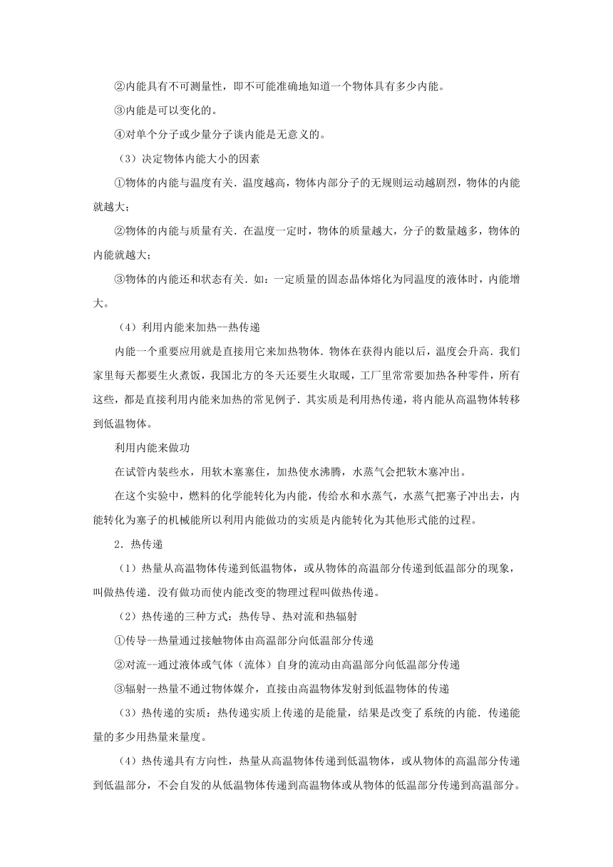 12.1认识内能教案 2022-2023学年粤沪版物理九年级上册