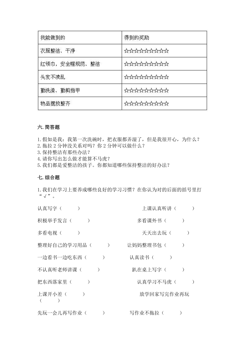 部编版一年级下册道德与法治第一单元《我的好习惯》测试卷（word版，含答案）