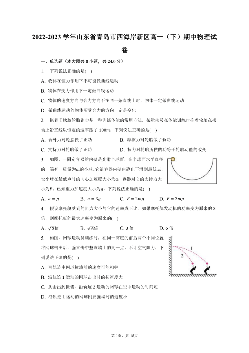 2022-2023学年山东省青岛市西海岸新区高一（下）期中物理试卷（含解析）