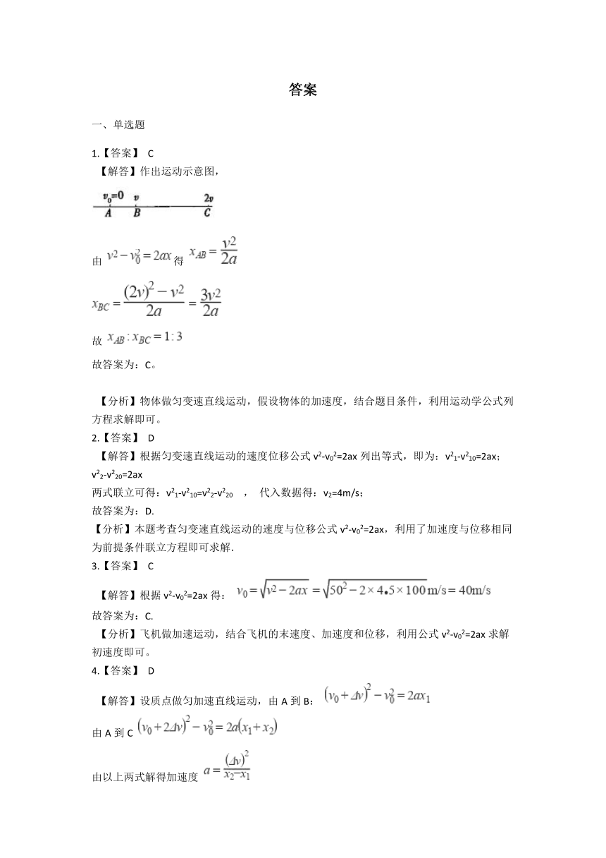 人教版高中物理必修第一2.4 匀变速直线运动的位移与速度的关系-同步练习（含解析）