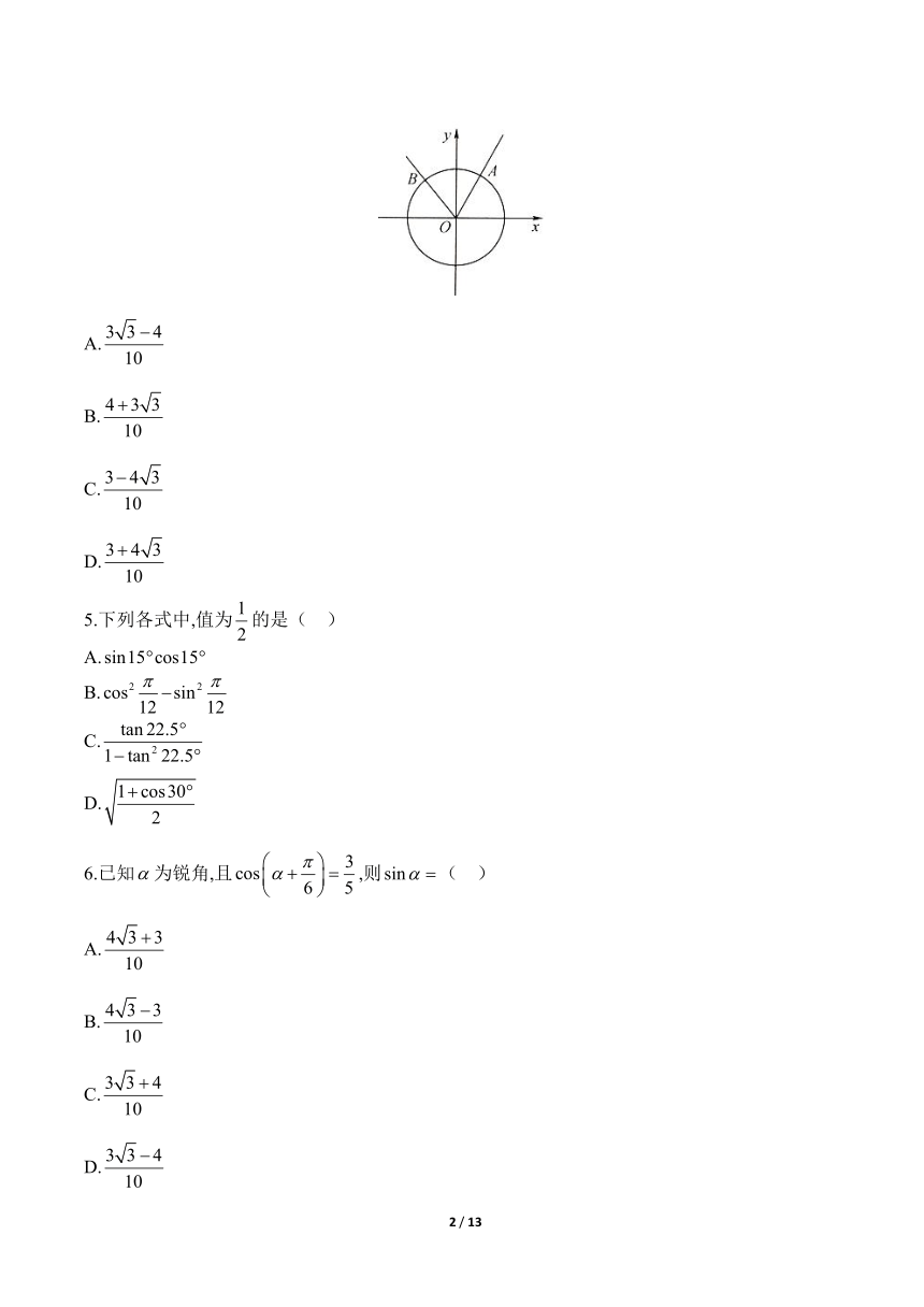 苏教版（2019）高中数学必修第二册 综合检测（含答案）