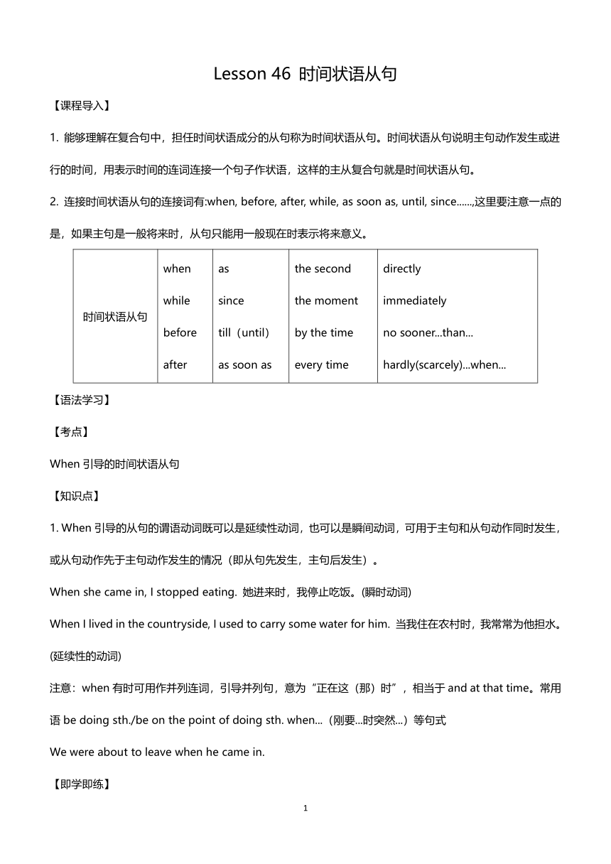 初中语法知识点学案_lesson46时间状语从句