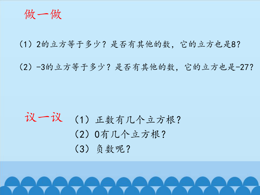 鲁教版（五四制）数学七年级上册 4.3 立方根（课件）(共18张PPT)