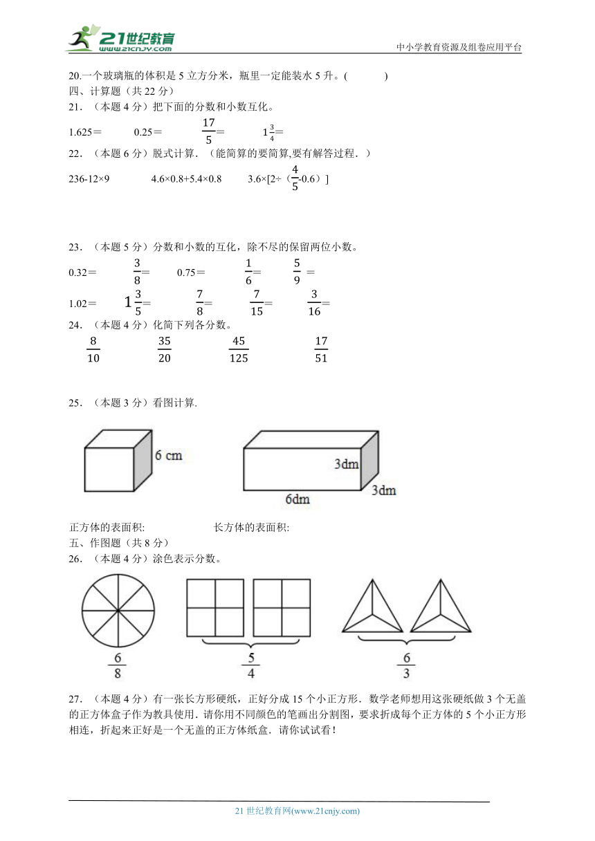 人教版2024年五年级数学下册期中综合调研试卷（含答案）