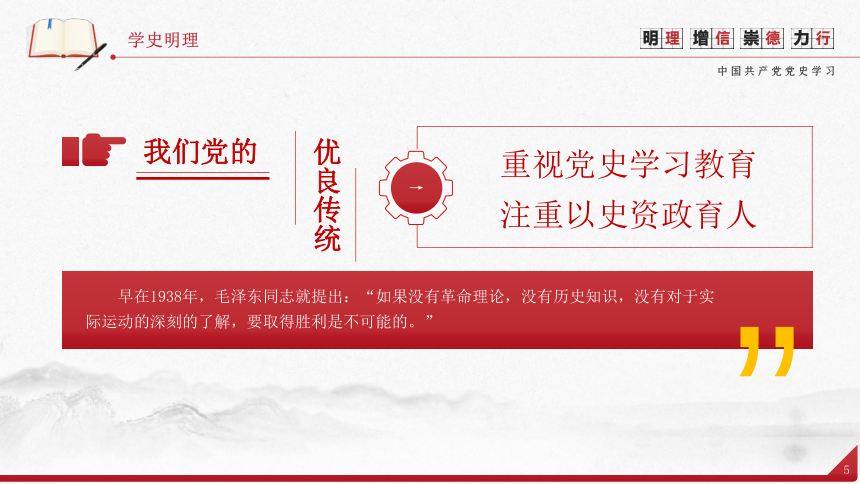 通用版  中国共产党党史学习课件（26张PPT）