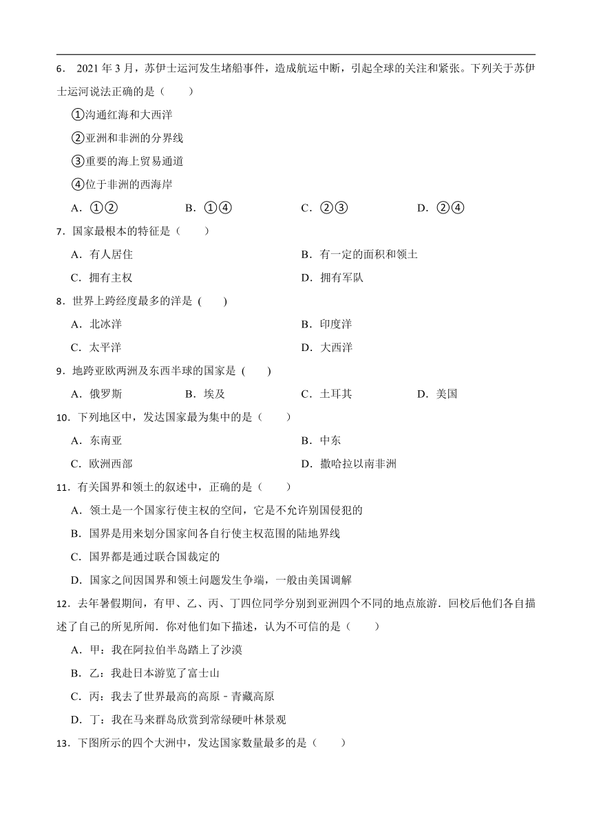 2.3.3世界上的国家 同步练习（含答案）