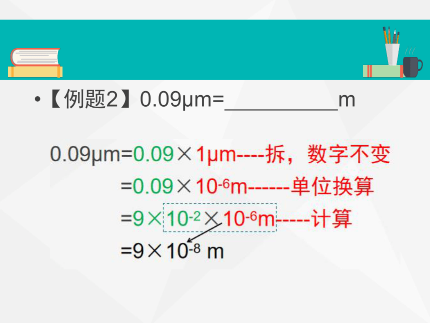 沪粤版初中物理八年级上册1.2测量长度和时间课件 (共25张PPT)