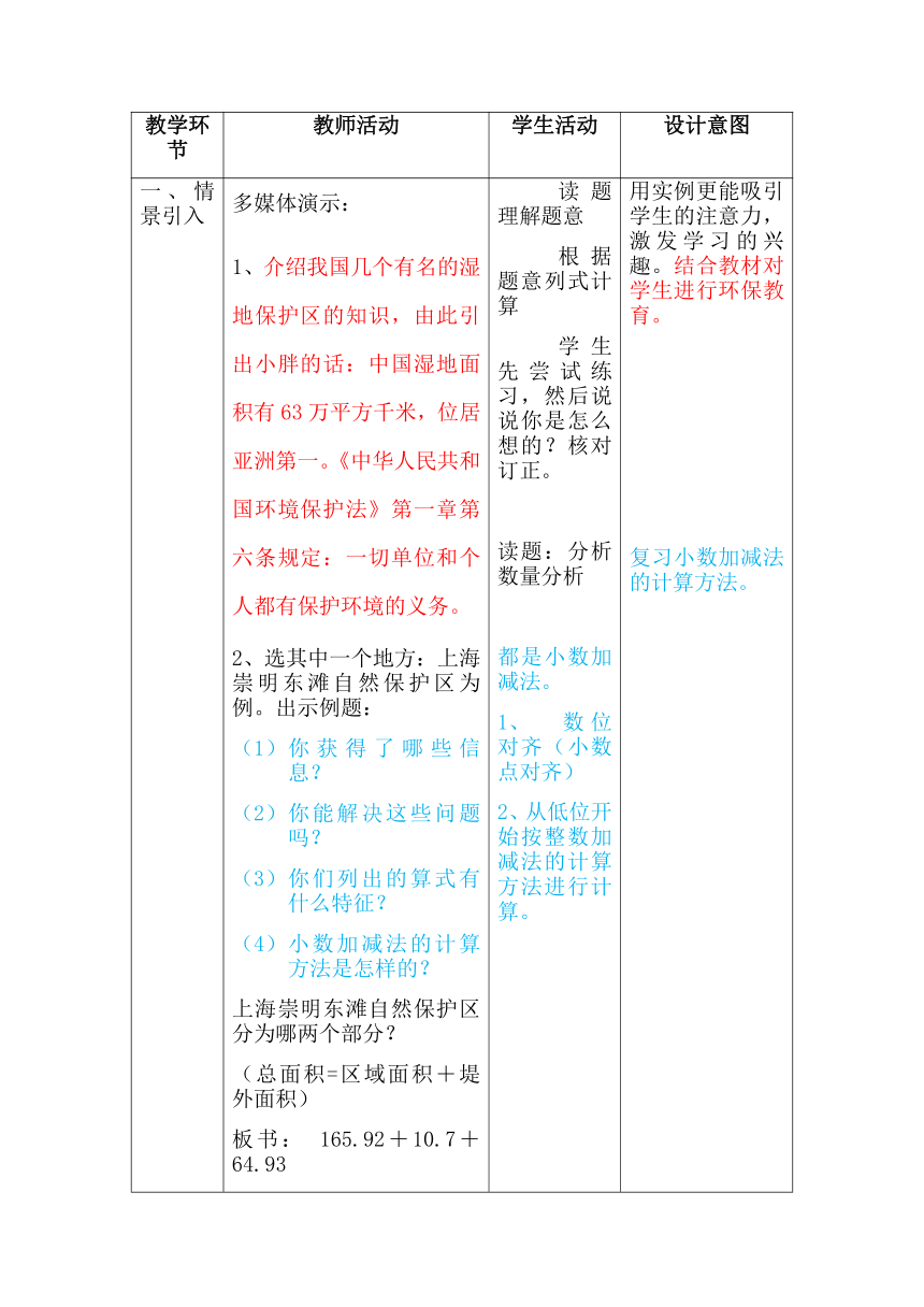 五年级上册数学表格式教案-1.2 复习与提高（小数加减法）沪教版