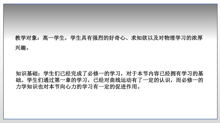 2.2匀速圆周运动的向心力  说课课件(共24张PPT) 高一下学期物理教科版（2019）必修第二册