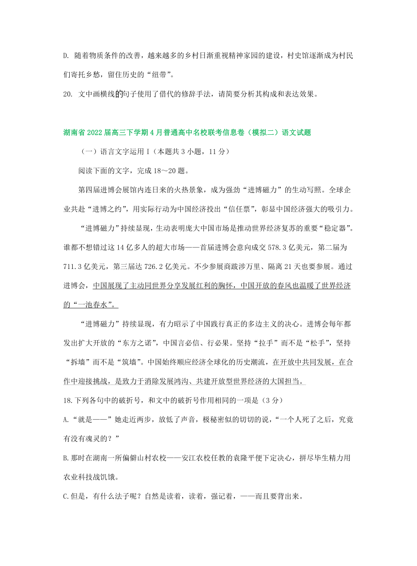 2022届湖南省部分地区高三4月语文模拟试卷分类汇编：语言文字运用专题（含答案）