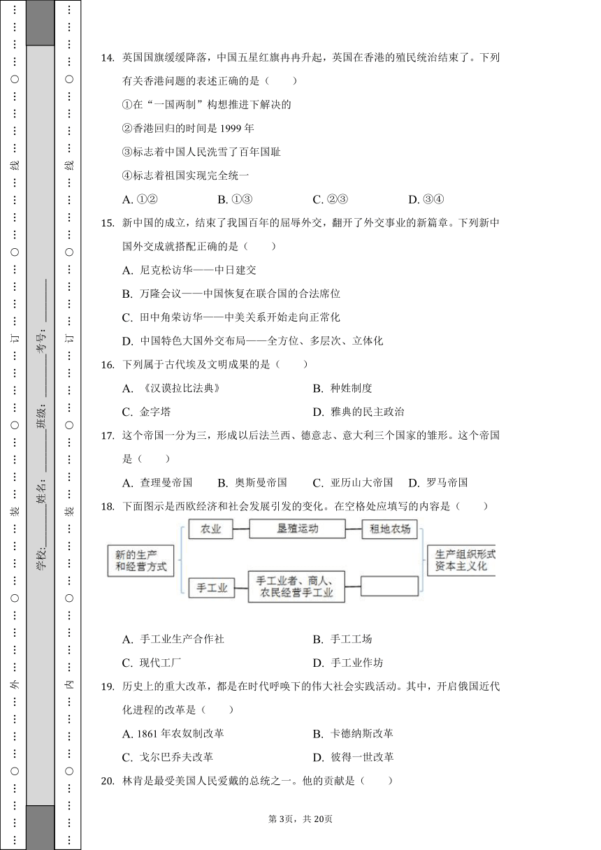 2022年黑龙江省牡丹江市中考历史试卷（含解析）