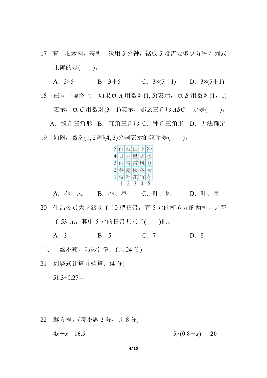 人教版五年级数学上册 名校期末质量监测卷(三）（含答案）