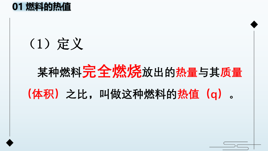 14.2 热机的效率课件(共23张PPT)2022-2023学年人教版物理九年级全一册