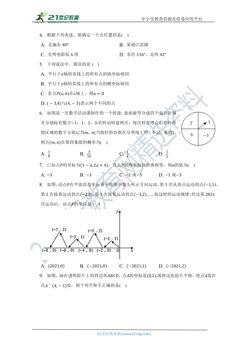 第4章 图形与坐标单元测试卷（标准难度 含答案）