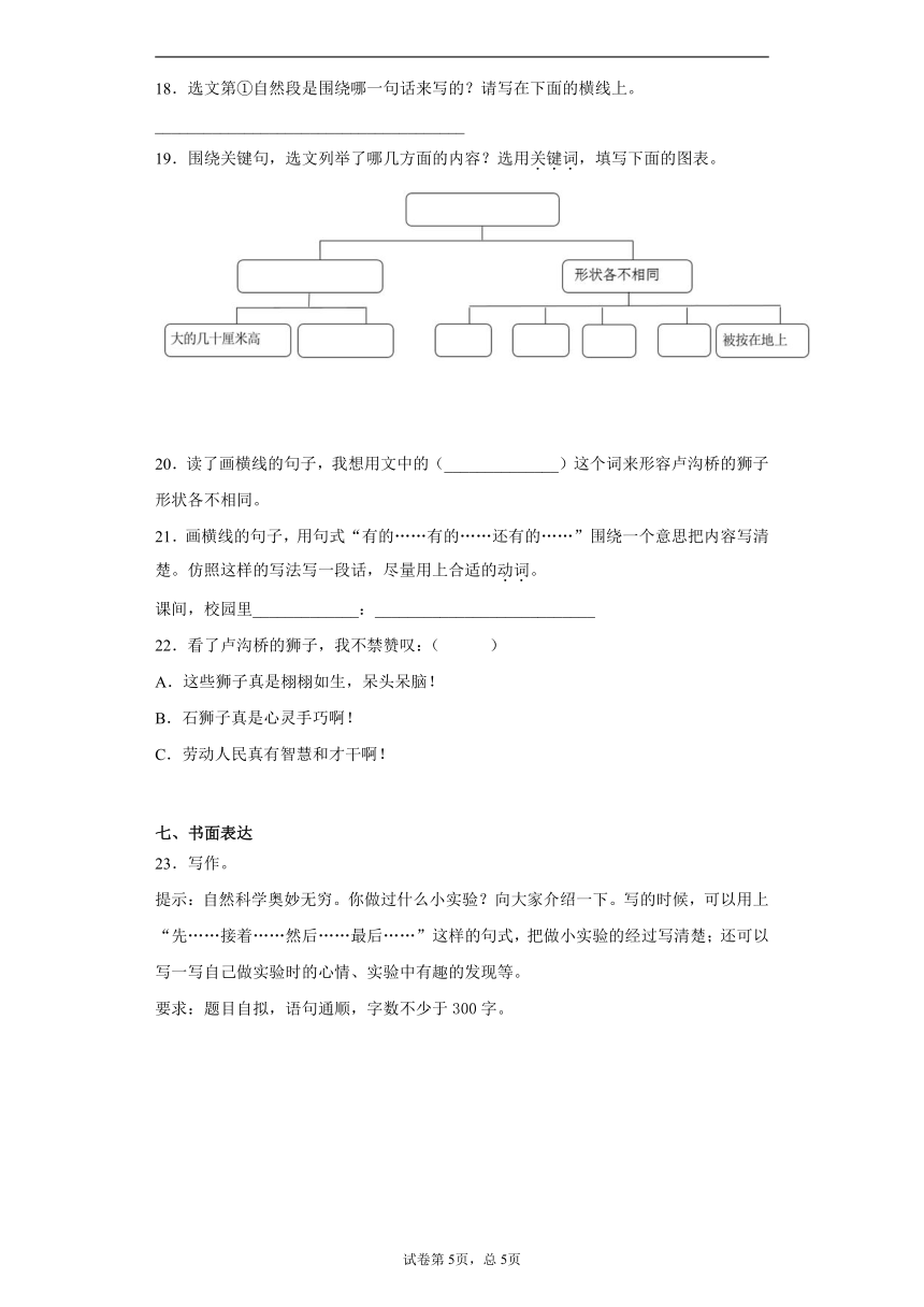 统编版2019-2020学年浙江省温州市瓯海区部编版三年级下册期中考试语文试卷(word版 含答案)