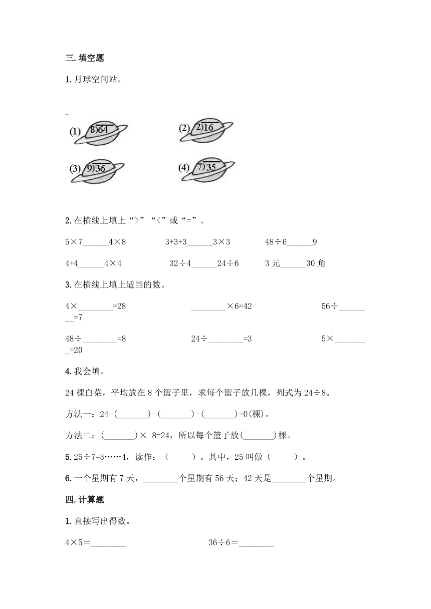 北师大版二年级上册数学第九单元 除法 同步练习题（含答案）