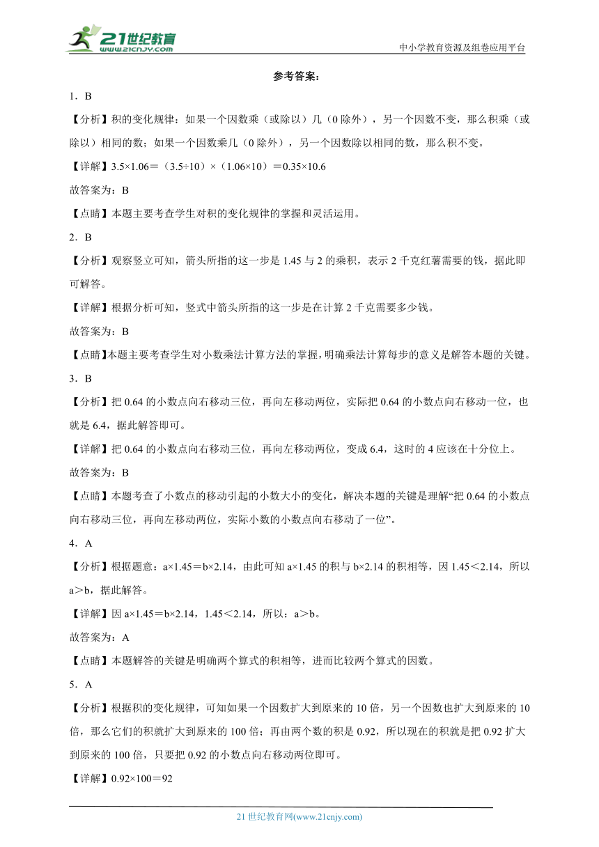 期中阶段复习-小数乘法检测卷-小学数学四年级下册北师大版（含答案）