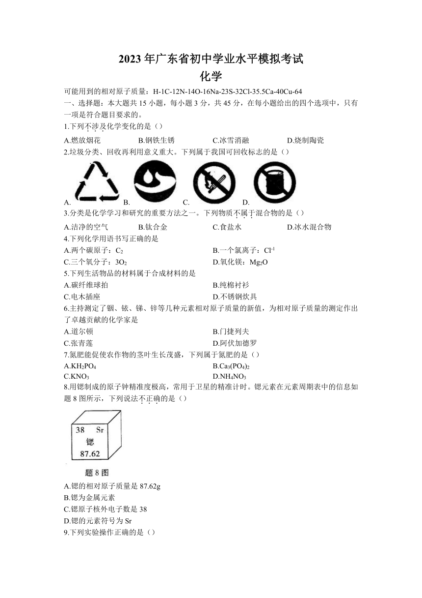 2023年广东省中考一模化学试题（含答案）