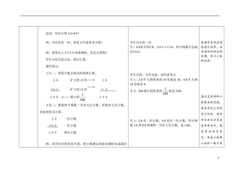 第三单元第4课时《包装》精品教案 四年级下册 数学北师大版（表格式）