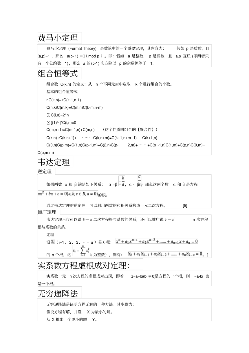 高中数学各种延伸定理及结论（PDF版）