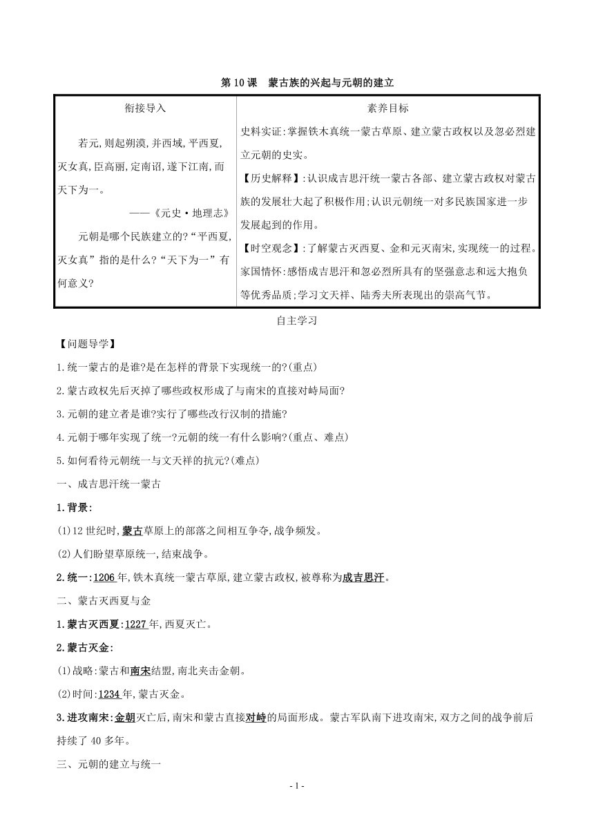 第10课　蒙古族的兴起与元朝的建立   导学案（含答案）