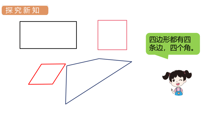 人教版数学三年级上册7  四边形课件（36张PPT)