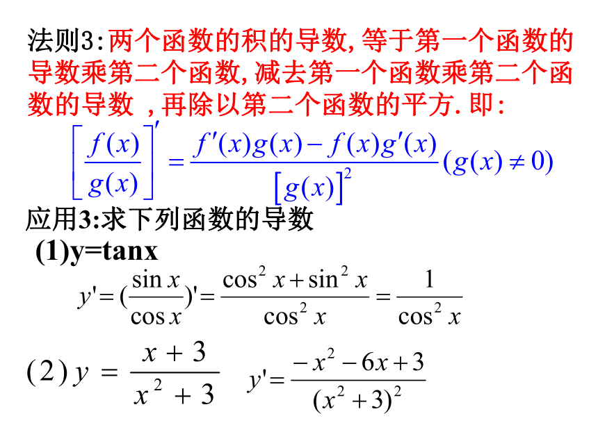 高中数学人教A版选修2-2第一章1.2导数的计算课件（30张PPT）