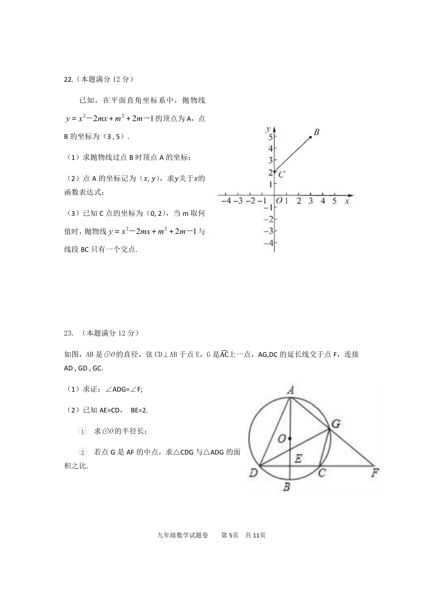 浙江省杭州市萧山区2021-2022学年第二学期九年级开学考试数学试题（word版，含答案）