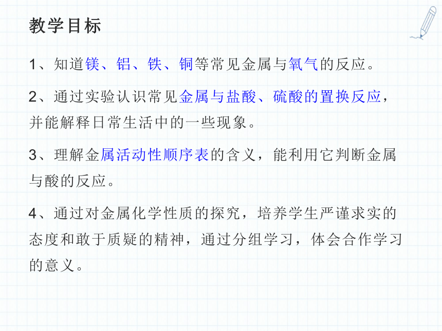 2020-2021学年鲁教版九年级化学下册第九单元 第二节 金属的化学性质 第一课时（25张PPT）