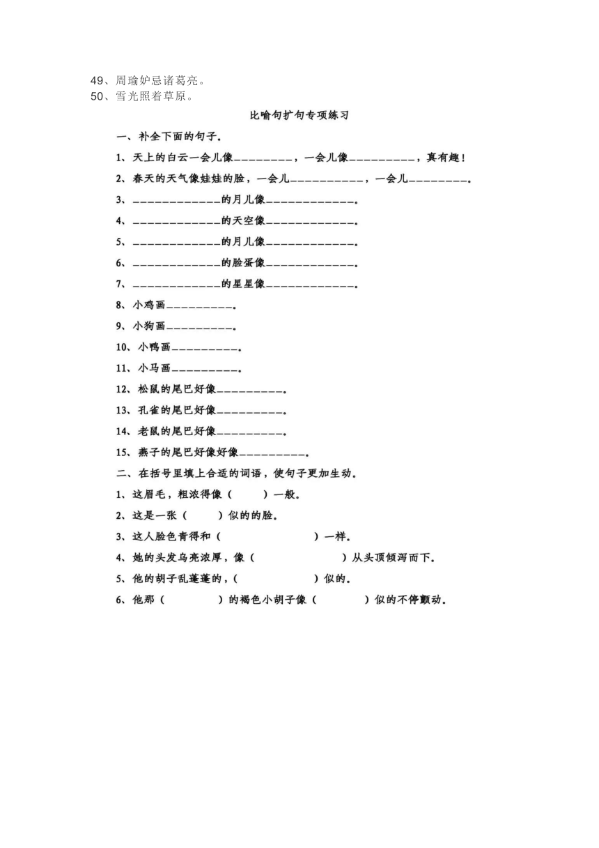 统编版1-6年级缩句、扩句、把字句和被字句句子专项练习，附答案