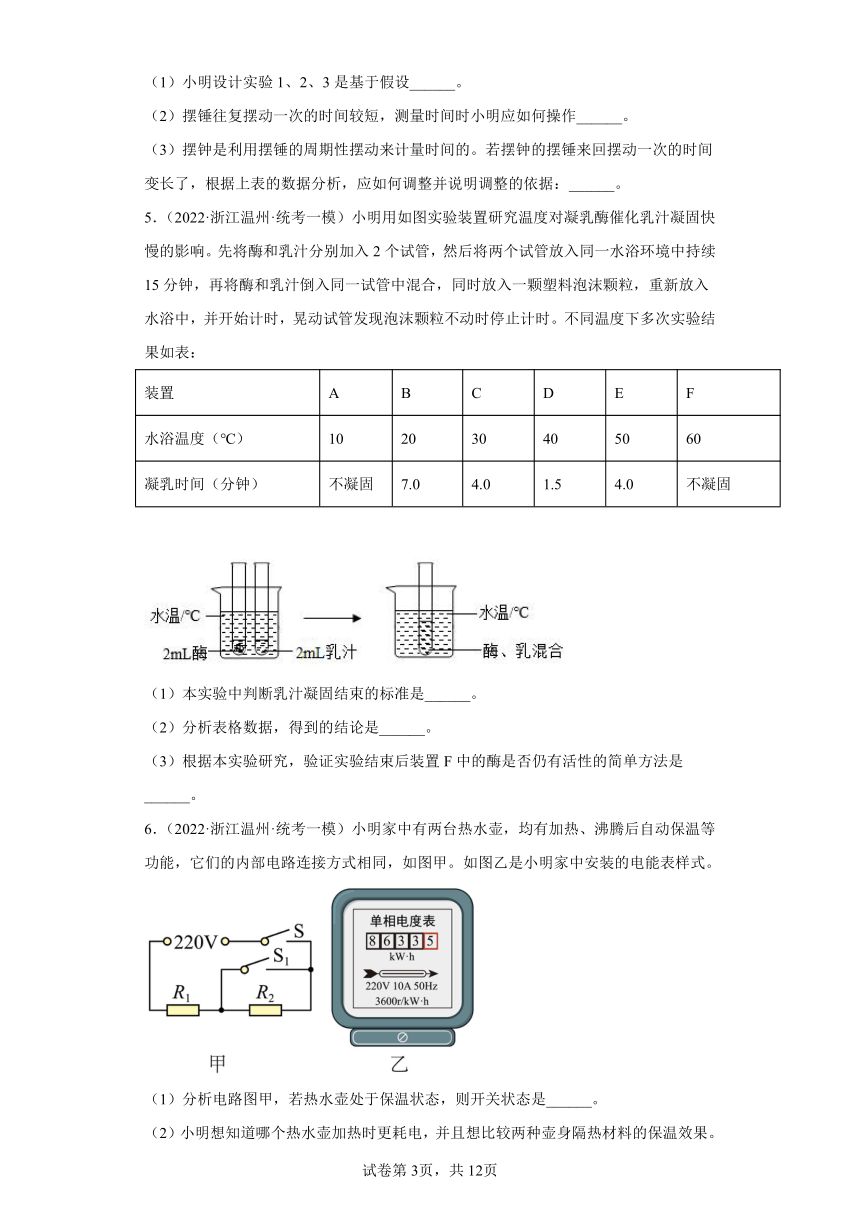 浙江省温州市2022年中考科学模拟题汇编-探究题